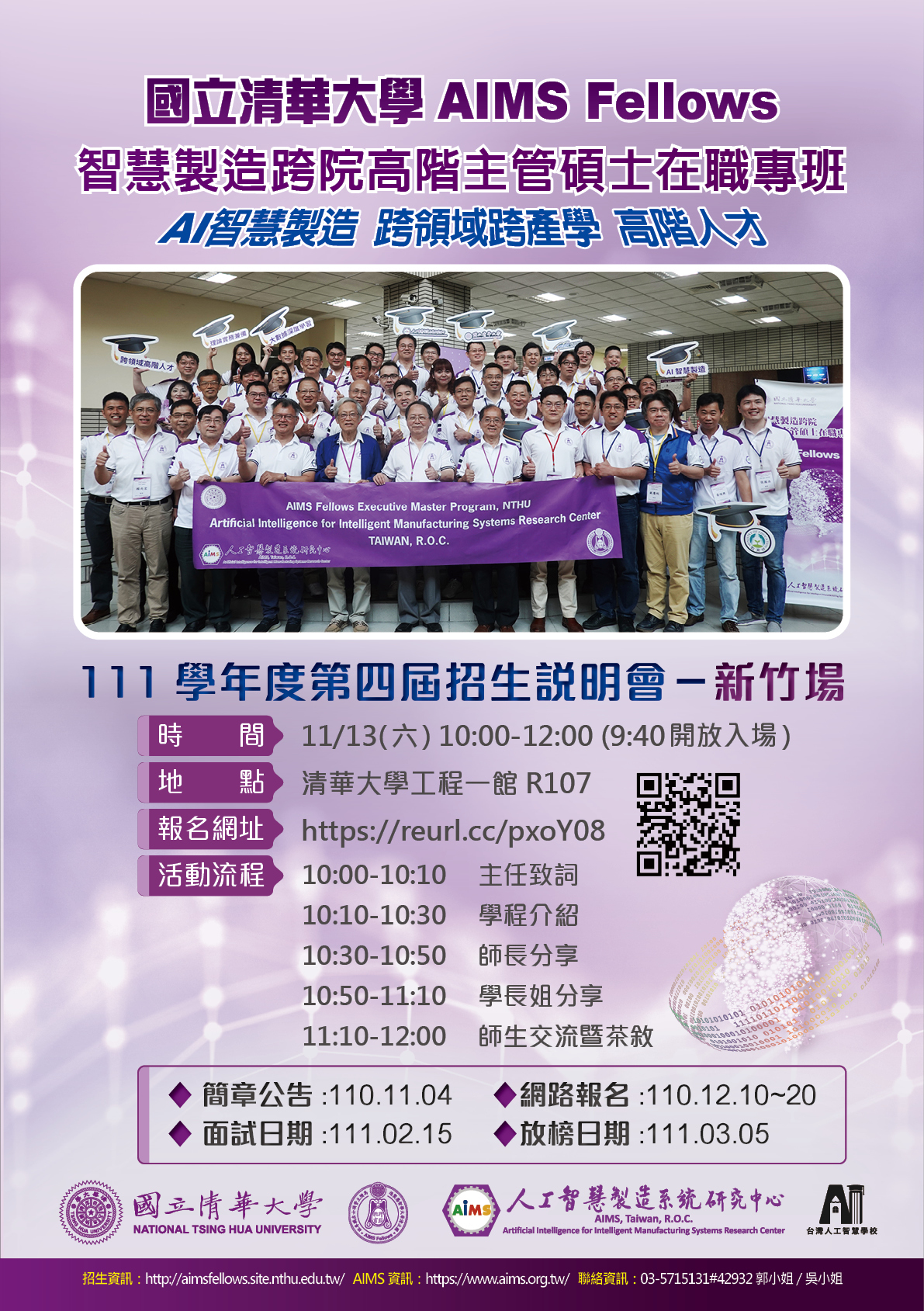 aimsfellows_111_hsinchu