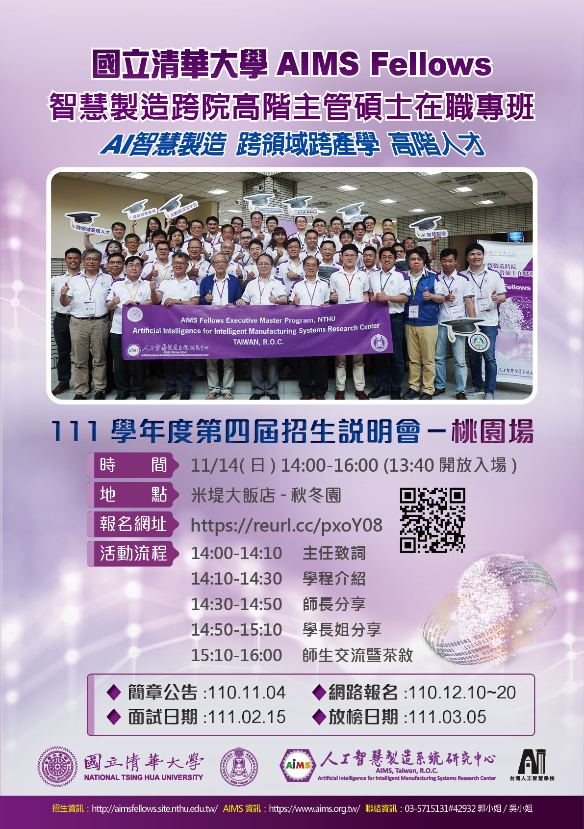aimsfellows_111_taoyuan